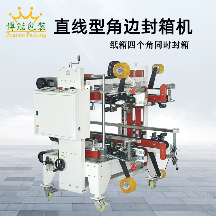 自動(dòng)封箱機(jī)BG-FG500I