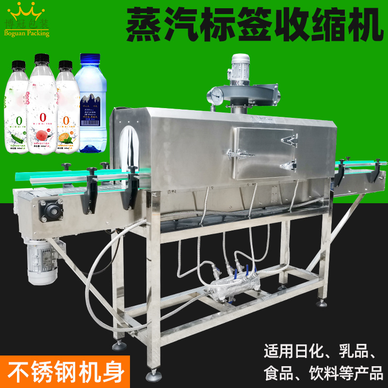 蒸汽收縮機廣泛應用于飲料瓶、食品罐頭、零食包裝、化妝品包裝等