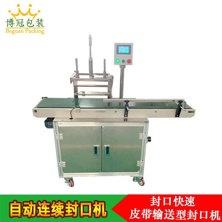 不同類型的自動連續(xù)封口機在應(yīng)用行業(yè)上有何具體差異
